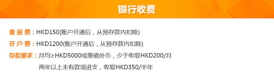 恒生銀行收費(fèi) 恒生銀行收費(fèi)