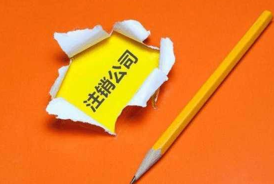 2019年香港公司注銷及注意事項有哪些呢？