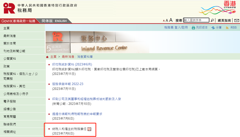 香港稅務(wù)局通告:納稅人和雇主的稅務(wù)責(zé)任!